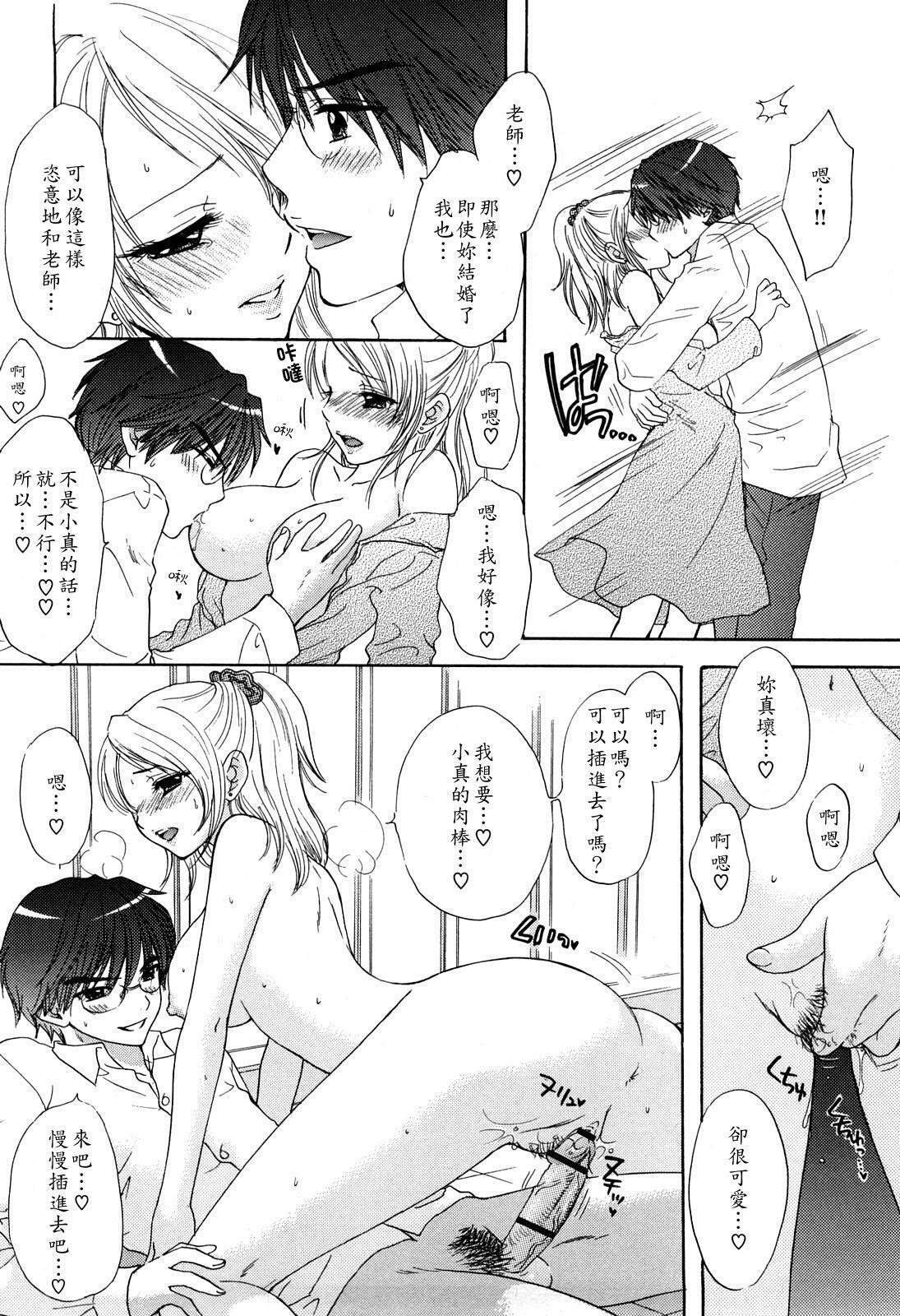 [Ozaki Miray] Love Category [Chinese] page 81 full