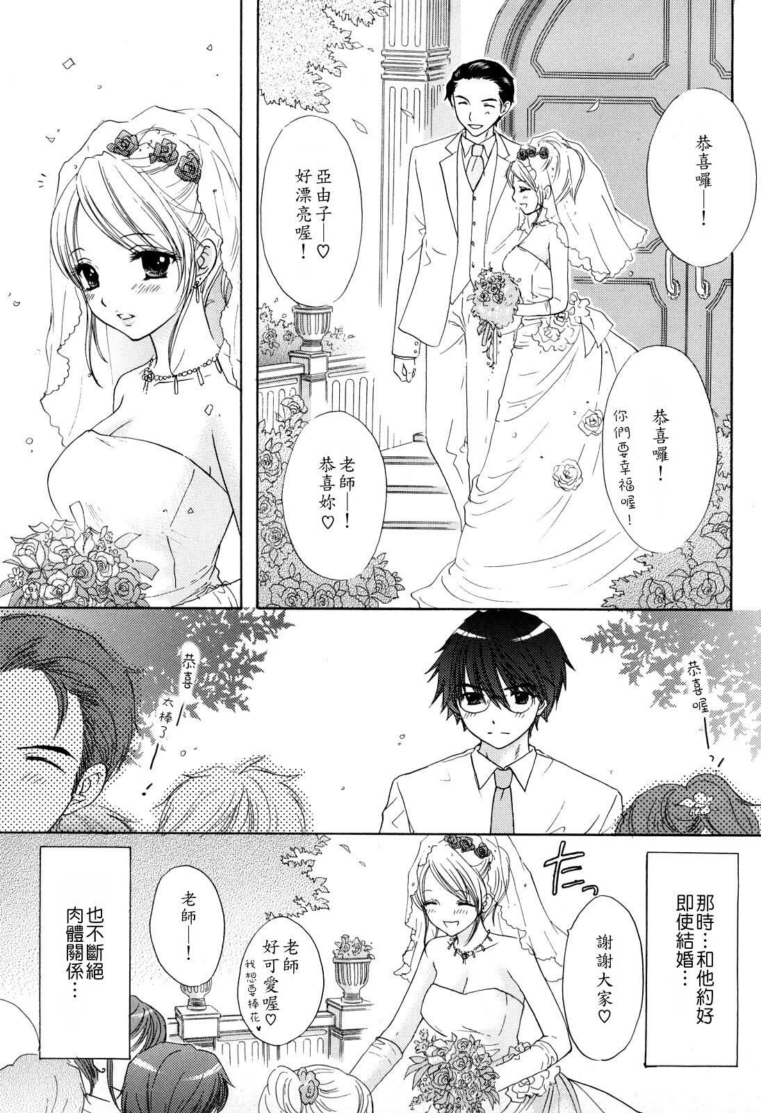 [Ozaki Miray] Love Category [Chinese] page 84 full