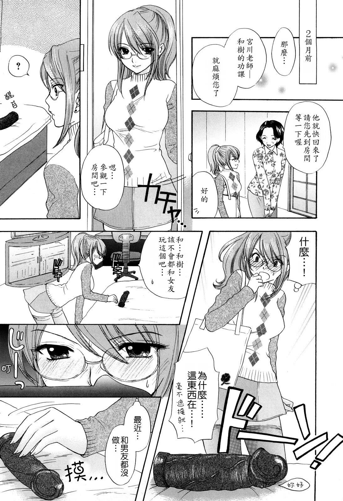 [Ozaki Miray] Love Category [Chinese] page 88 full