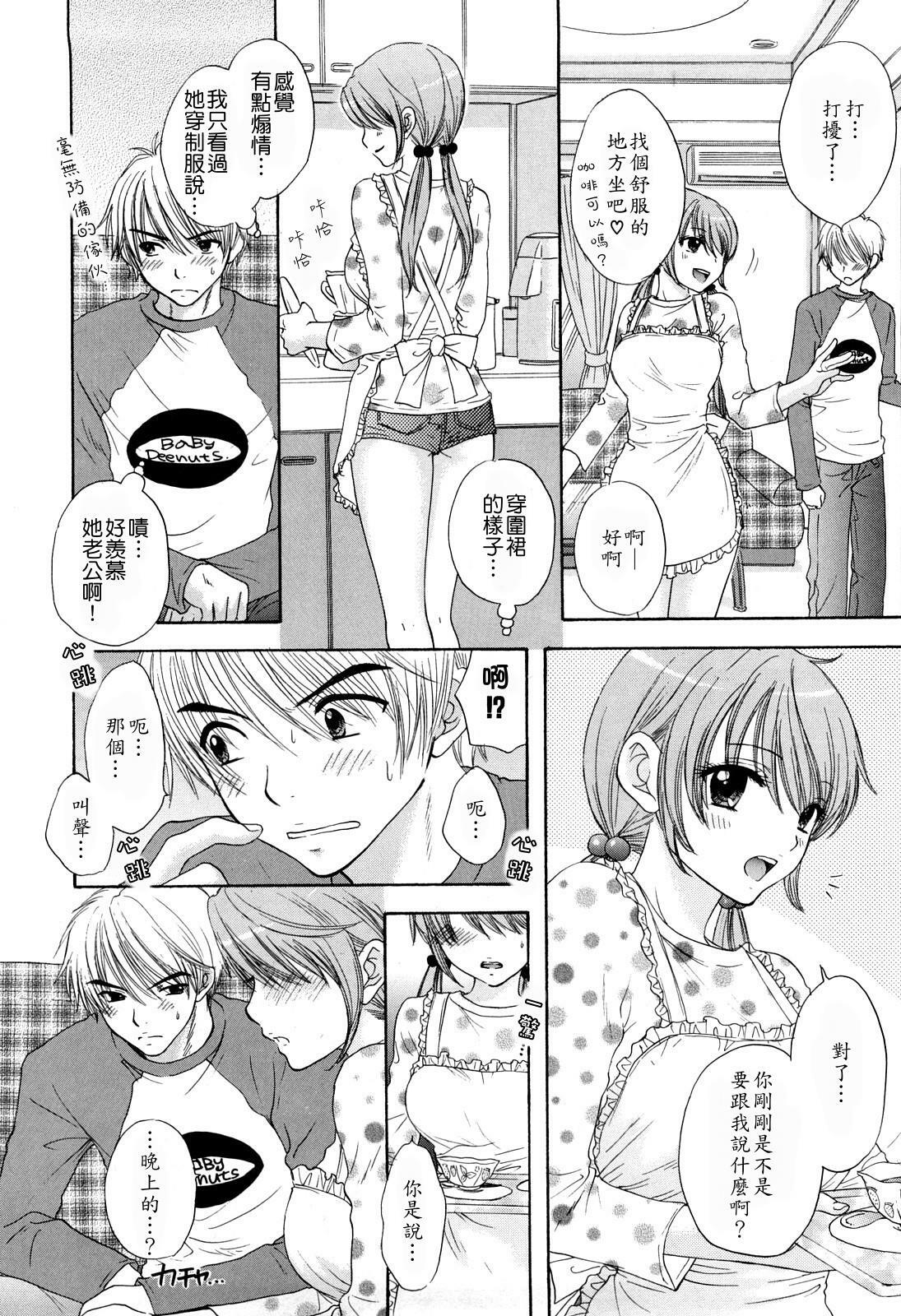 [Ozaki Miray] Love Category [Chinese] page 9 full