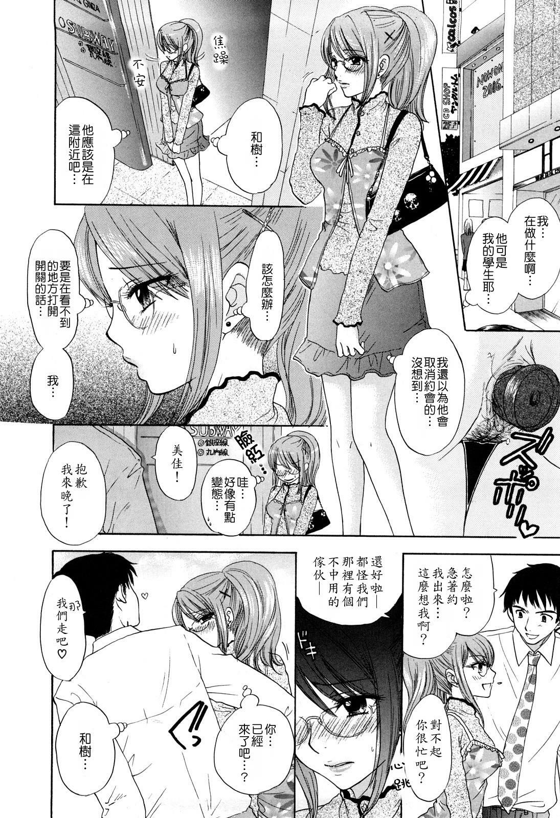 [Ozaki Miray] Love Category [Chinese] page 93 full