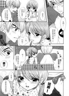 [Ozaki Miray] Love Category [Chinese] - page 10