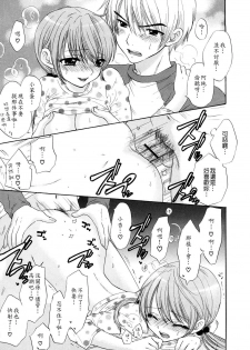 [Ozaki Miray] Love Category [Chinese] - page 18