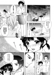 [Ozaki Miray] Love Category [Chinese] - page 24