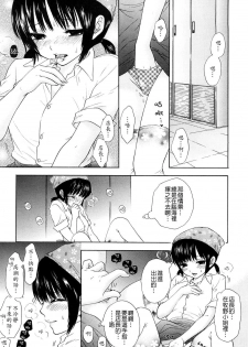 [Ozaki Miray] Love Category [Chinese] - page 26