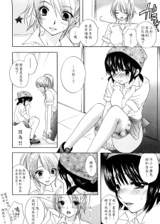 [Ozaki Miray] Love Category [Chinese] - page 27