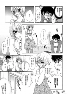 [Ozaki Miray] Love Category [Chinese] - page 42