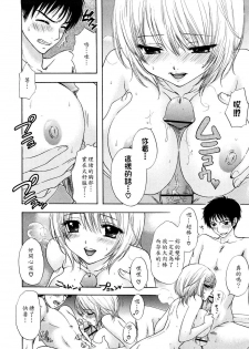 [Ozaki Miray] Love Category [Chinese] - page 45