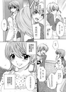 [Ozaki Miray] Love Category [Chinese] - page 7