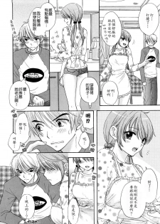 [Ozaki Miray] Love Category [Chinese] - page 9