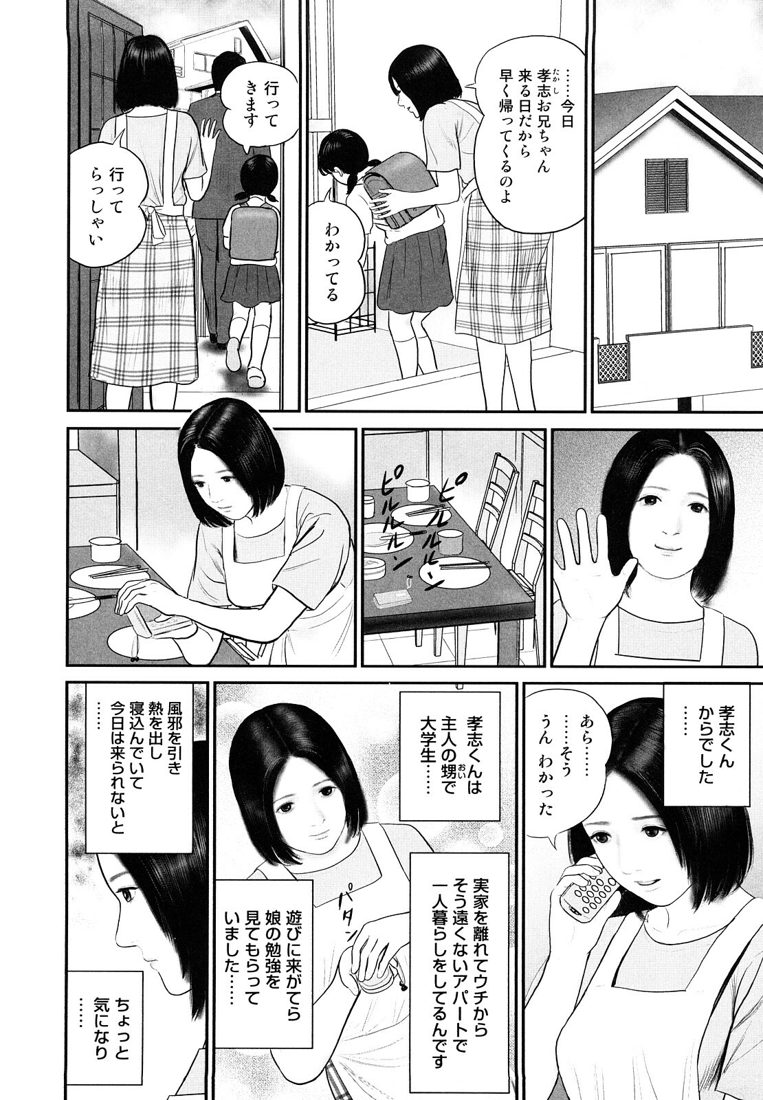 [Suzuki Hiromichi] Hitozuma Ryoujyoku Nikki page 68 full