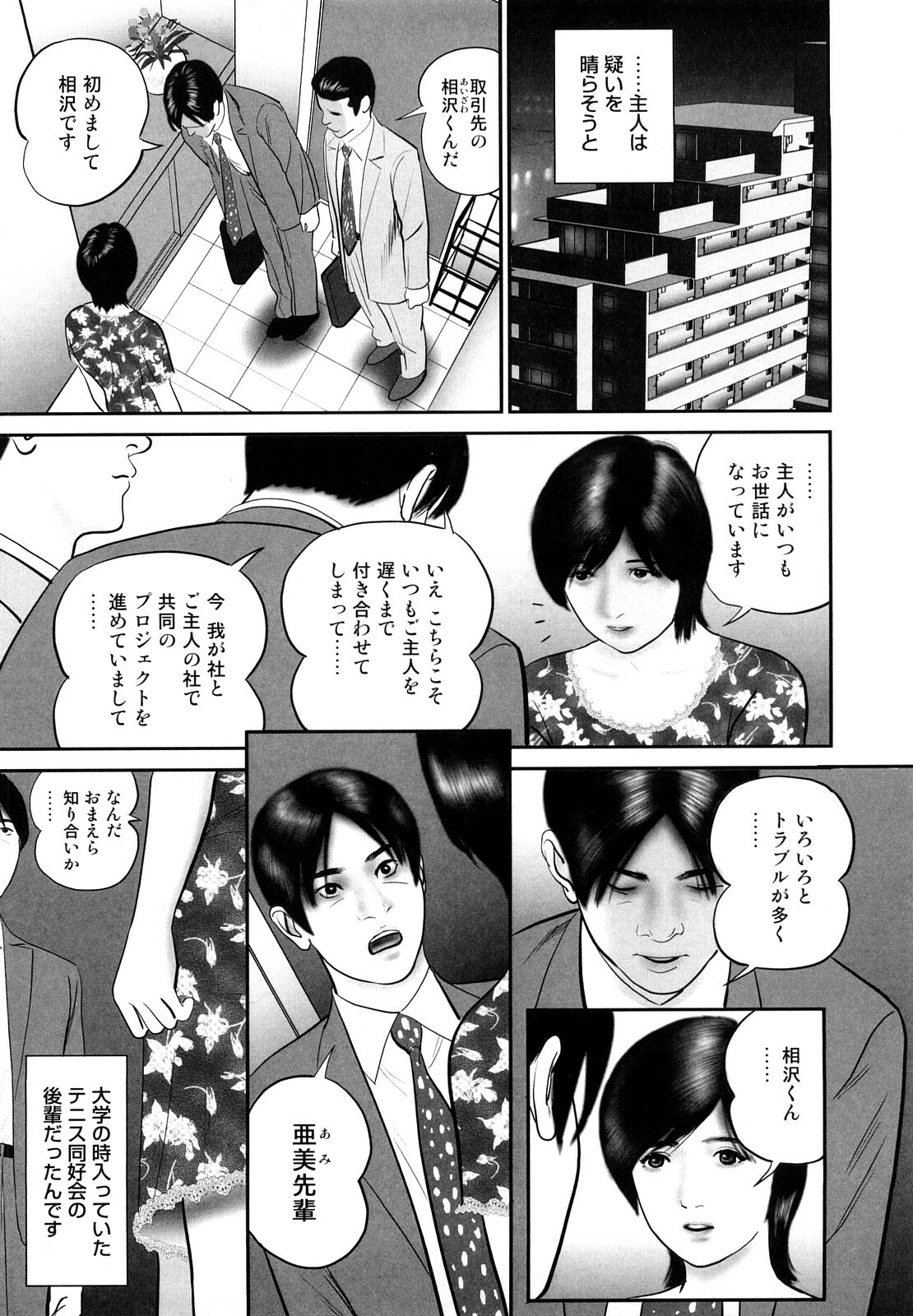 [Suzuki Hiromichi] Hitozuma Ryoujyoku Nikki page 7 full