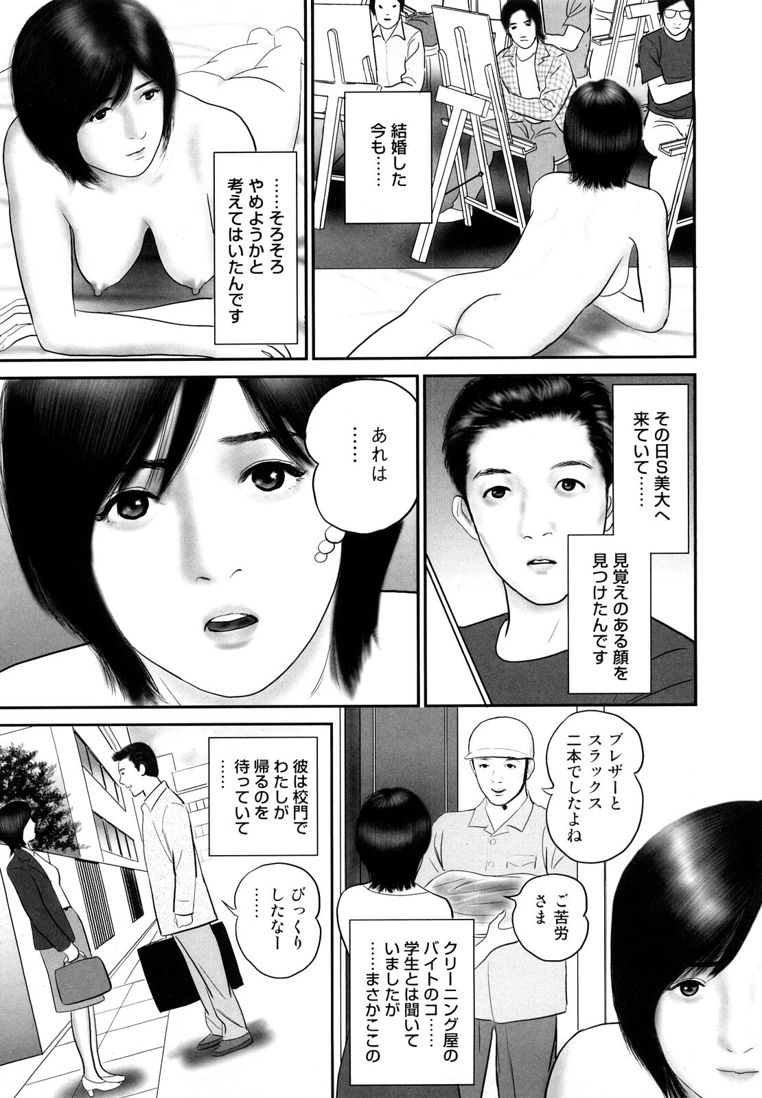 [Suzuki Hiromichi] Hitozuma Ryoujyoku Nikki page 91 full