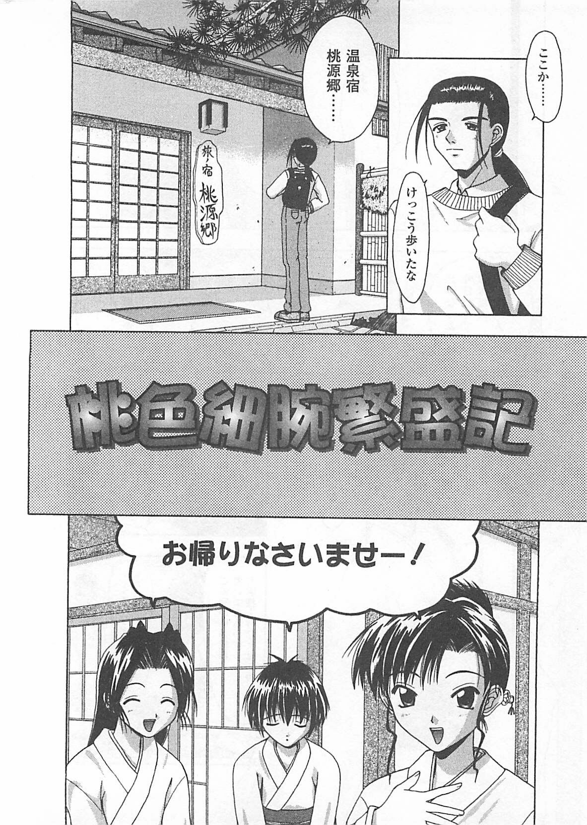 [Haduki Kazuhiro] Mana Musume page 83 full