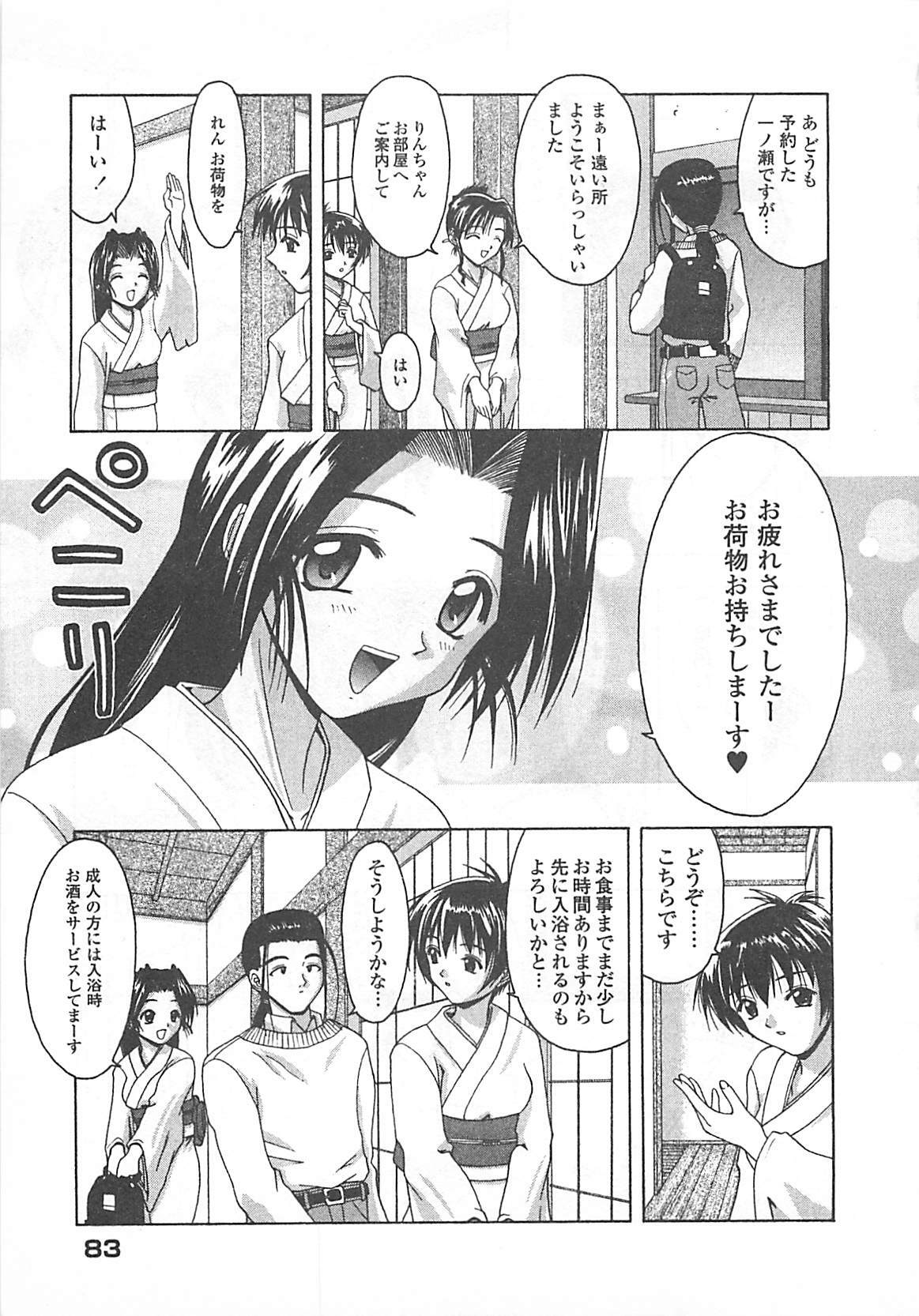 [Haduki Kazuhiro] Mana Musume page 84 full