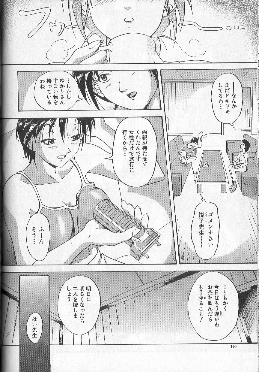 [Takeki Michiaki] Yami no Juuen - Welcome to the Beast Party page 138 full