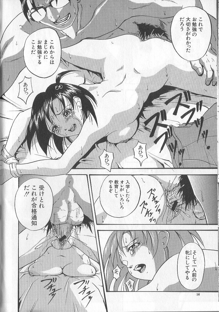 [Takeki Michiaki] Yami no Juuen - Welcome to the Beast Party page 16 full