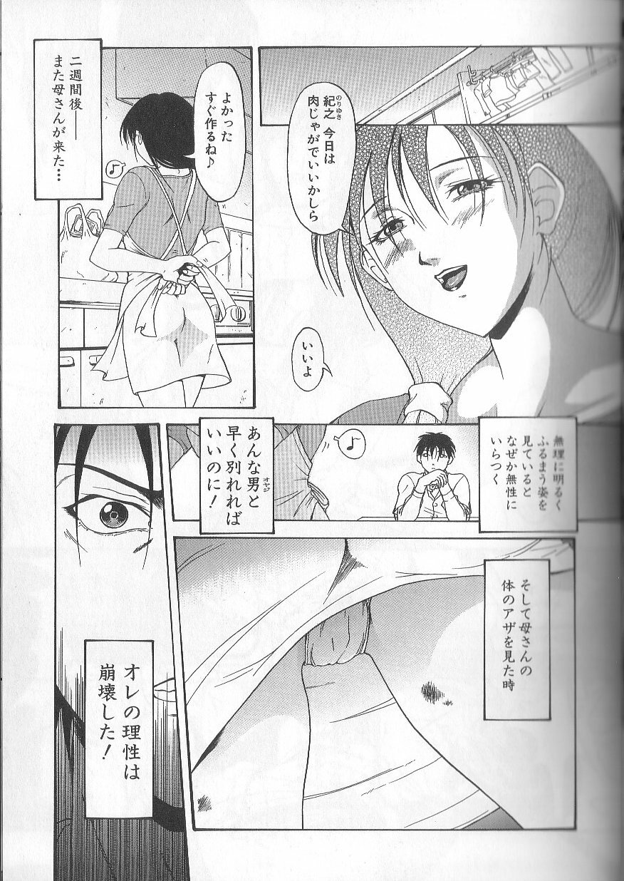 [Takeki Michiaki] Yami no Juuen - Welcome to the Beast Party page 181 full