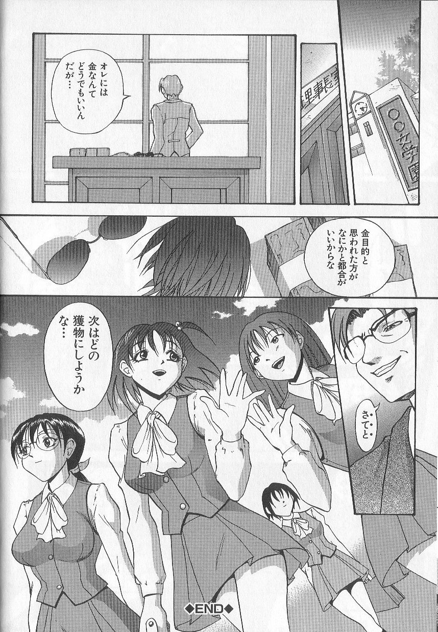 [Takeki Michiaki] Yami no Juuen - Welcome to the Beast Party page 38 full