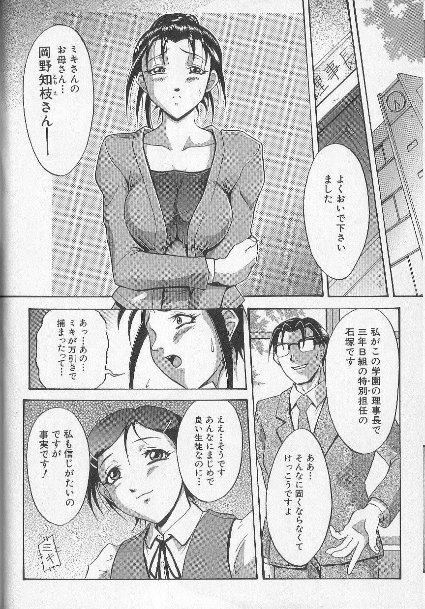 [Takeki Michiaki] Yami no Juuen - Welcome to the Beast Party page 42 full