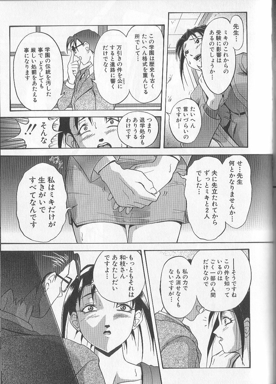 [Takeki Michiaki] Yami no Juuen - Welcome to the Beast Party page 43 full