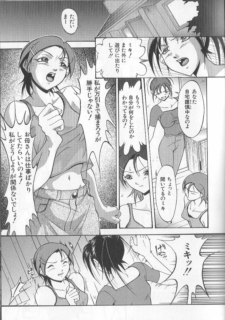 [Takeki Michiaki] Yami no Juuen - Welcome to the Beast Party page 55 full