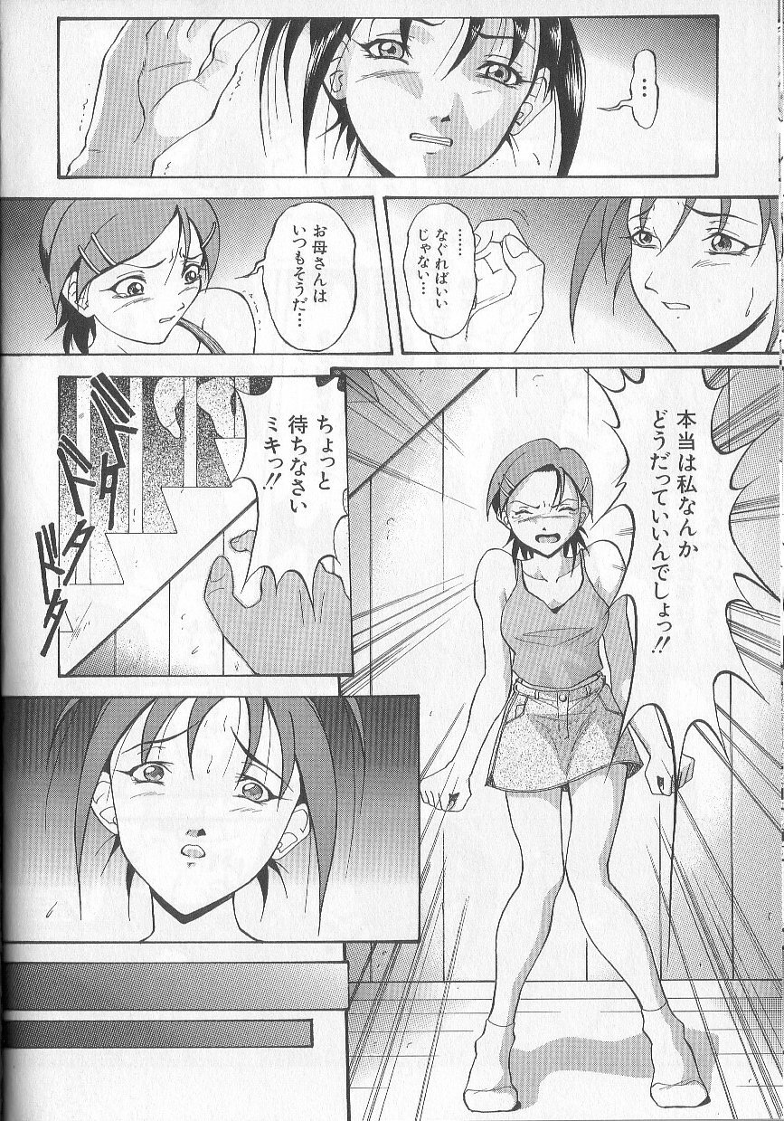 [Takeki Michiaki] Yami no Juuen - Welcome to the Beast Party page 56 full