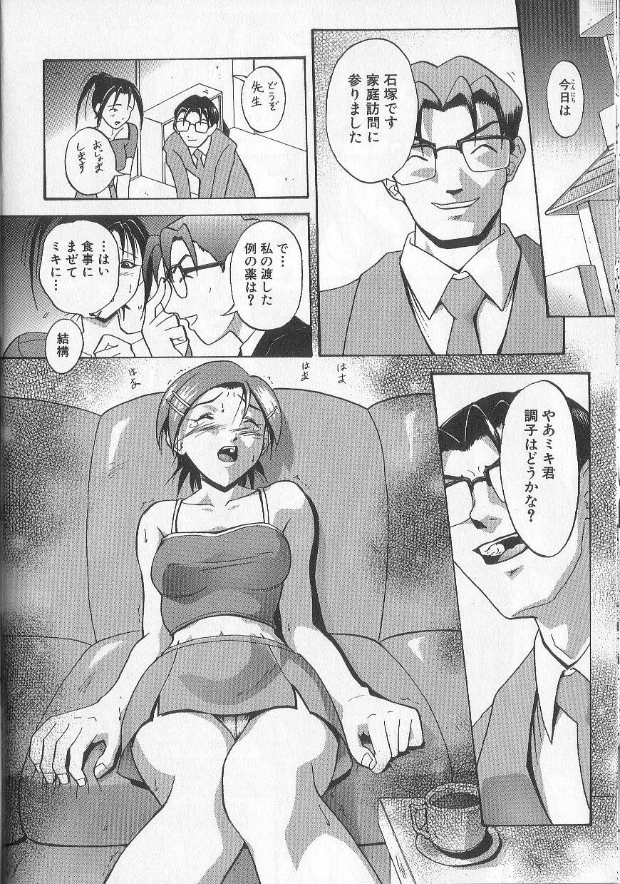 [Takeki Michiaki] Yami no Juuen - Welcome to the Beast Party page 58 full