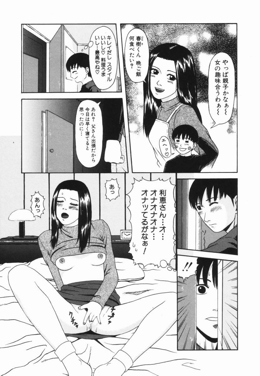 [Amou Ayano] Yorokobigumi page 23 full