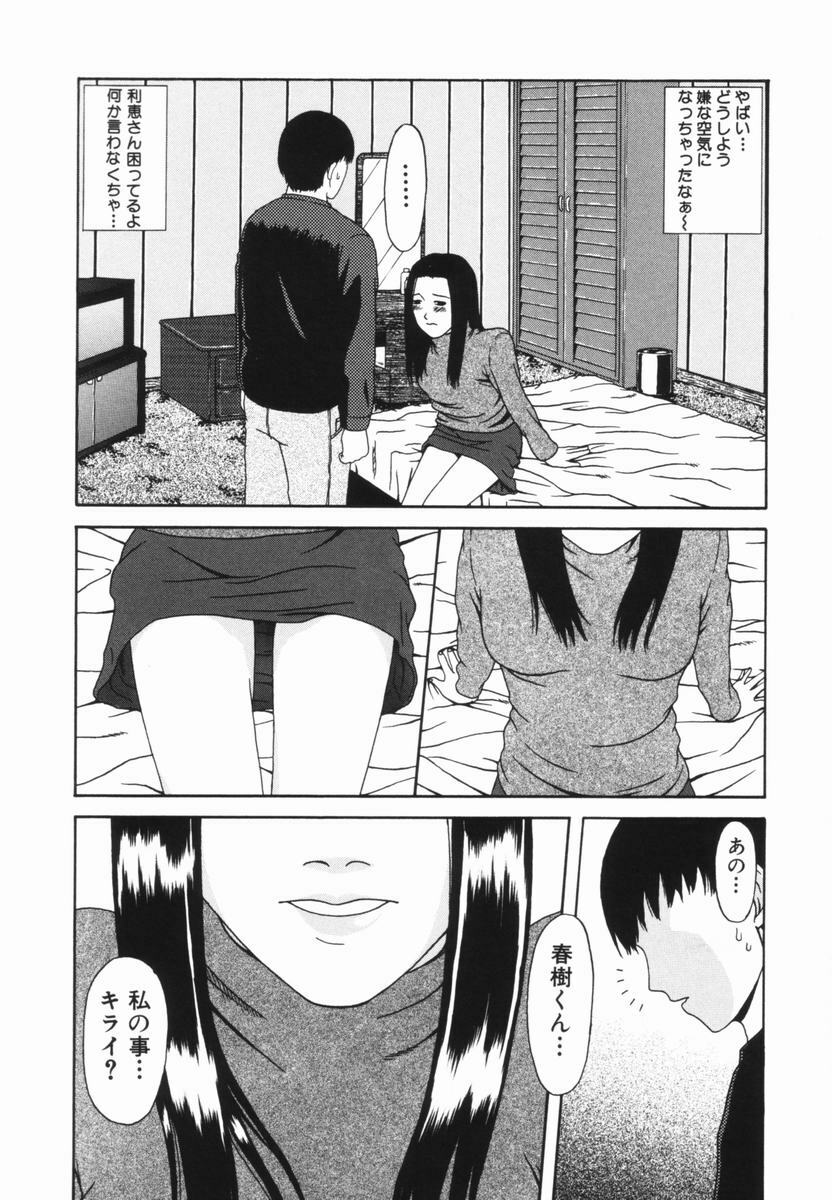 [Amou Ayano] Yorokobigumi page 28 full