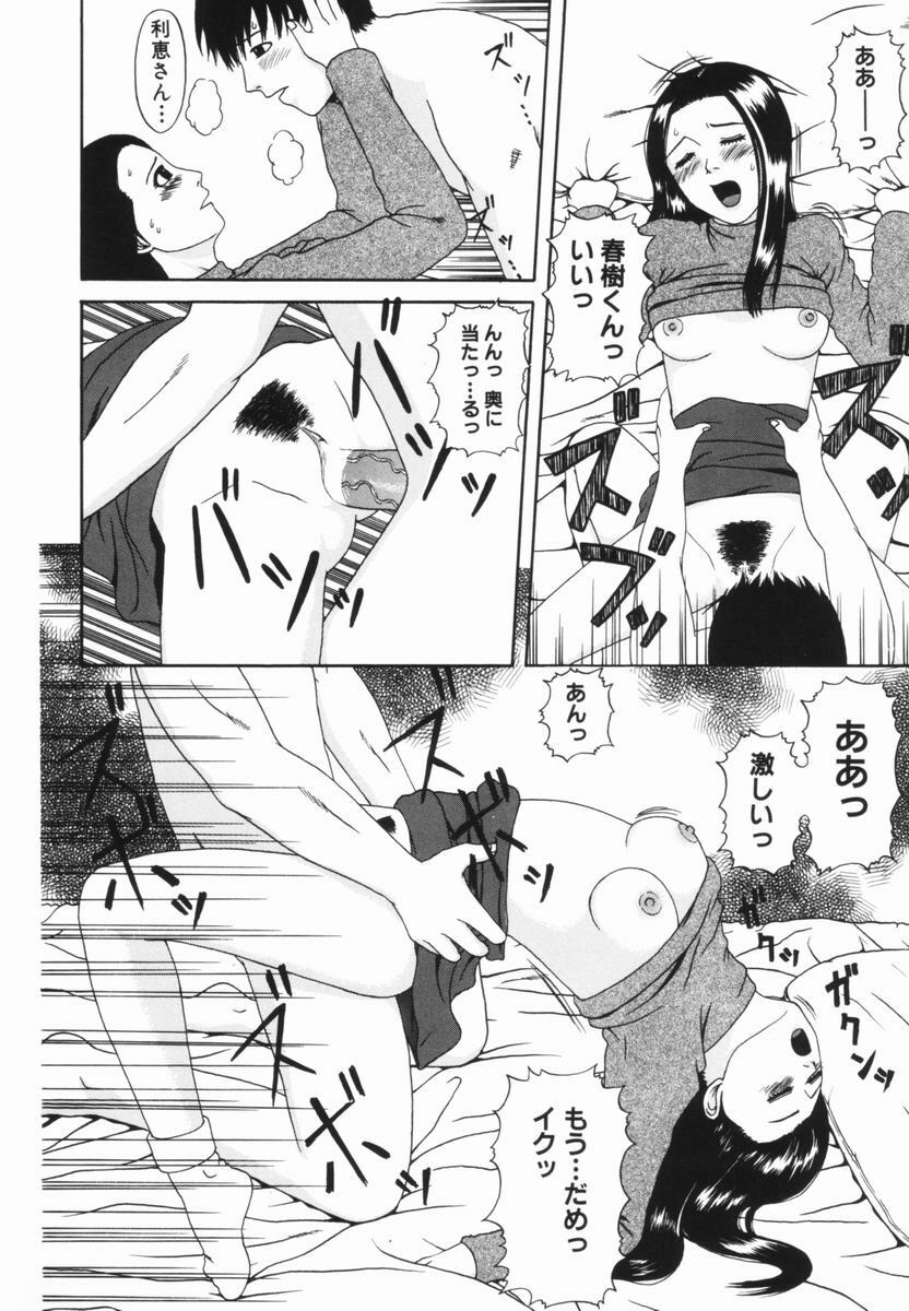 [Amou Ayano] Yorokobigumi page 34 full