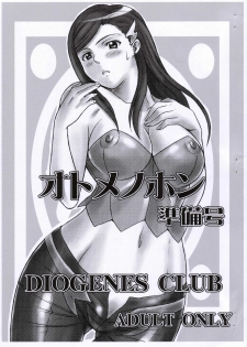 [DIOGENES CLUB (Haikawa Hemlen)] Otome no Hon Junbigou (Mai-Otome) - page 1
