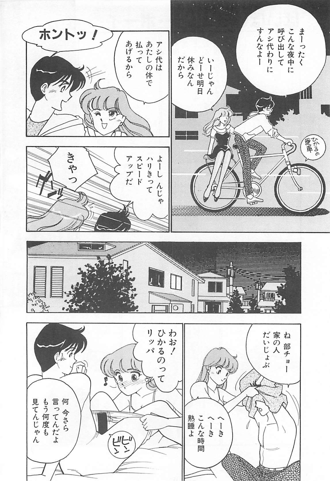 [Arimura Shinobu] Houkago Rendez-vous page 113 full