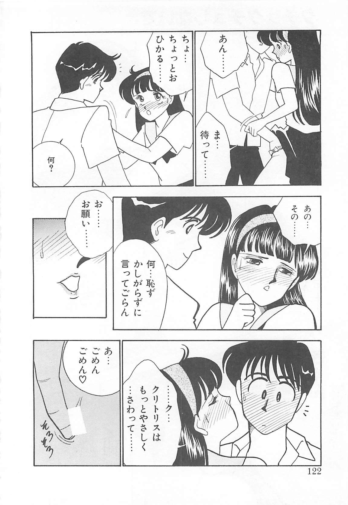 [Arimura Shinobu] Houkago Rendez-vous page 121 full