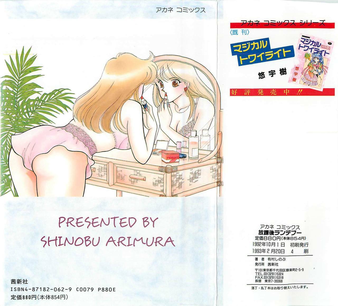 [Arimura Shinobu] Houkago Rendez-vous page 183 full