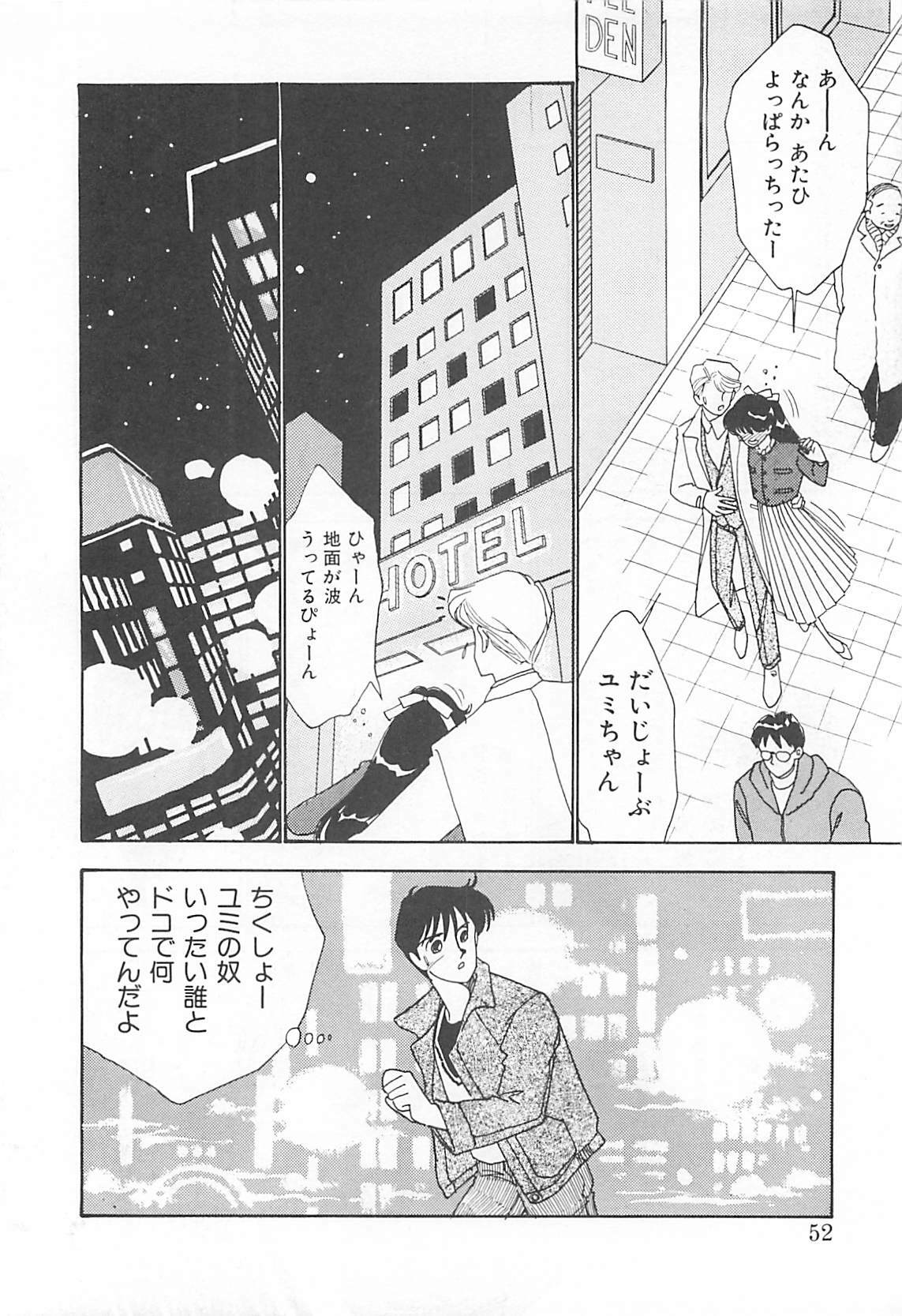 [Arimura Shinobu] Houkago Rendez-vous page 51 full