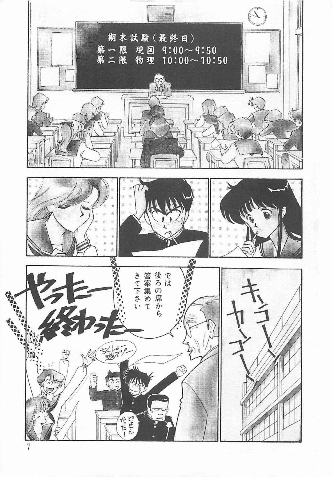 [Arimura Shinobu] Houkago Rendez-vous page 6 full