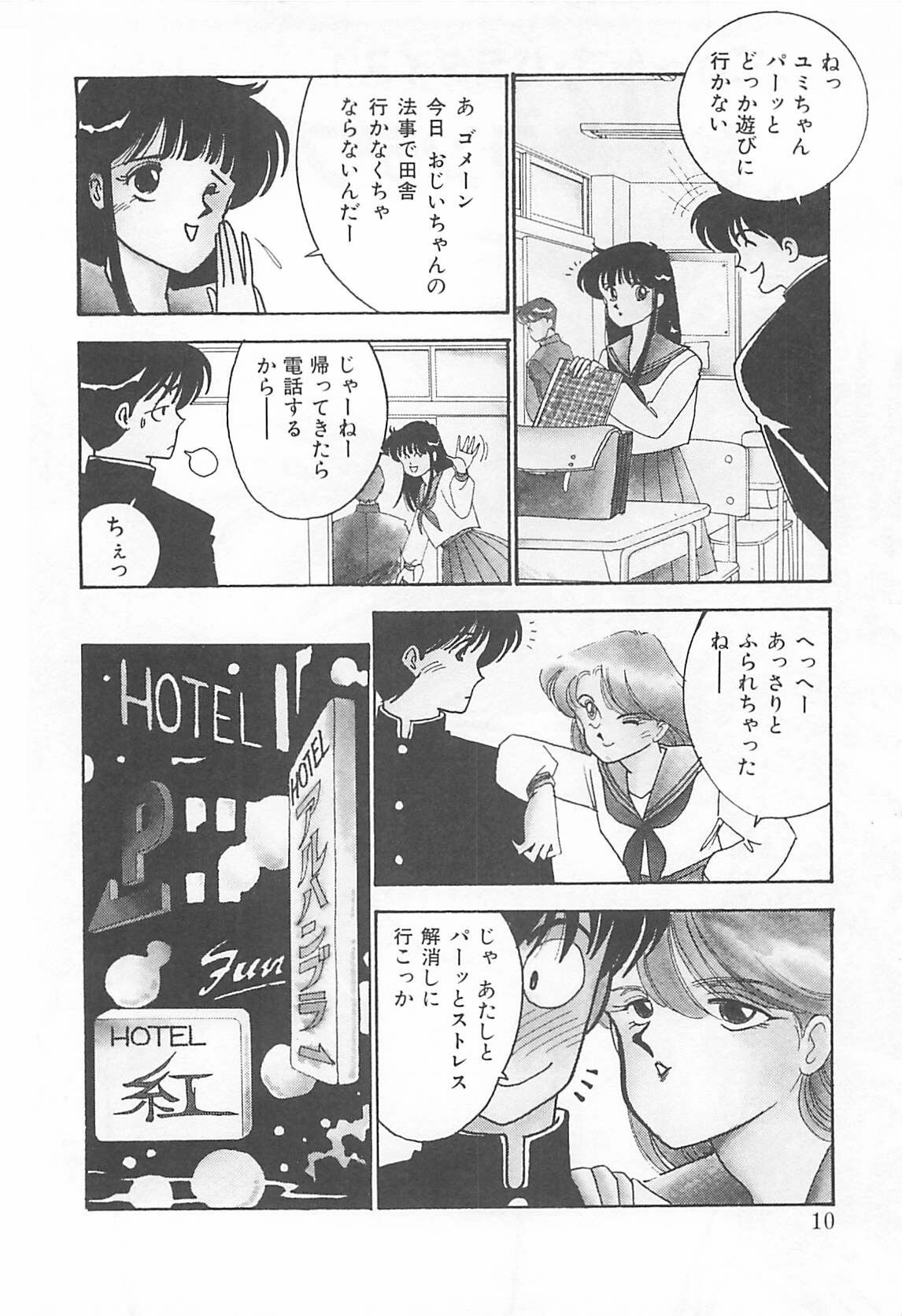 [Arimura Shinobu] Houkago Rendez-vous page 9 full