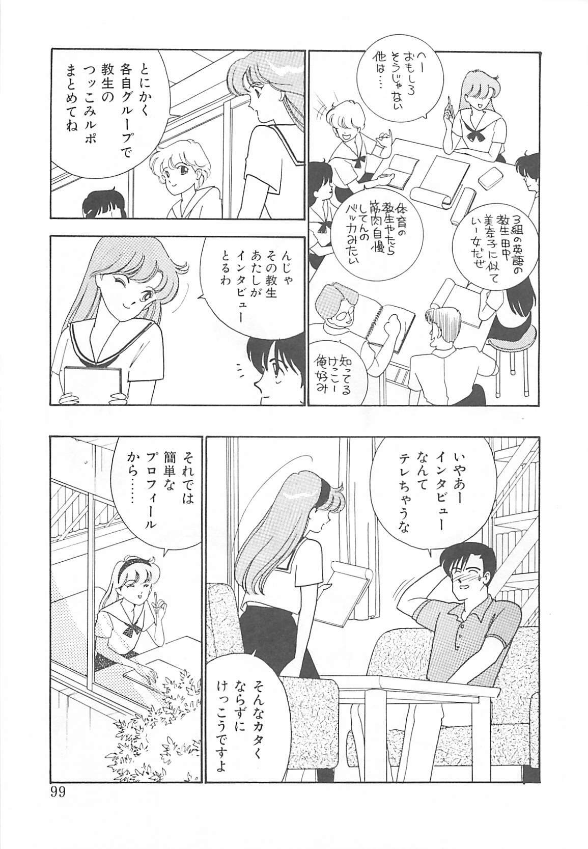 [Arimura Shinobu] Houkago Rendez-vous page 98 full