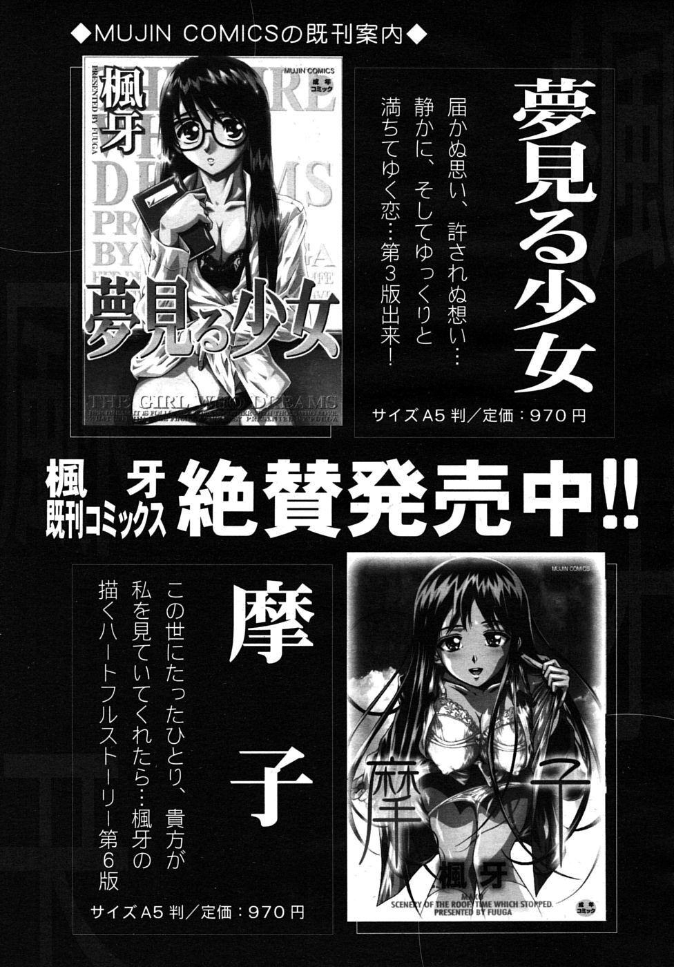 COMIC MUJIN 2009-11 page 135 full