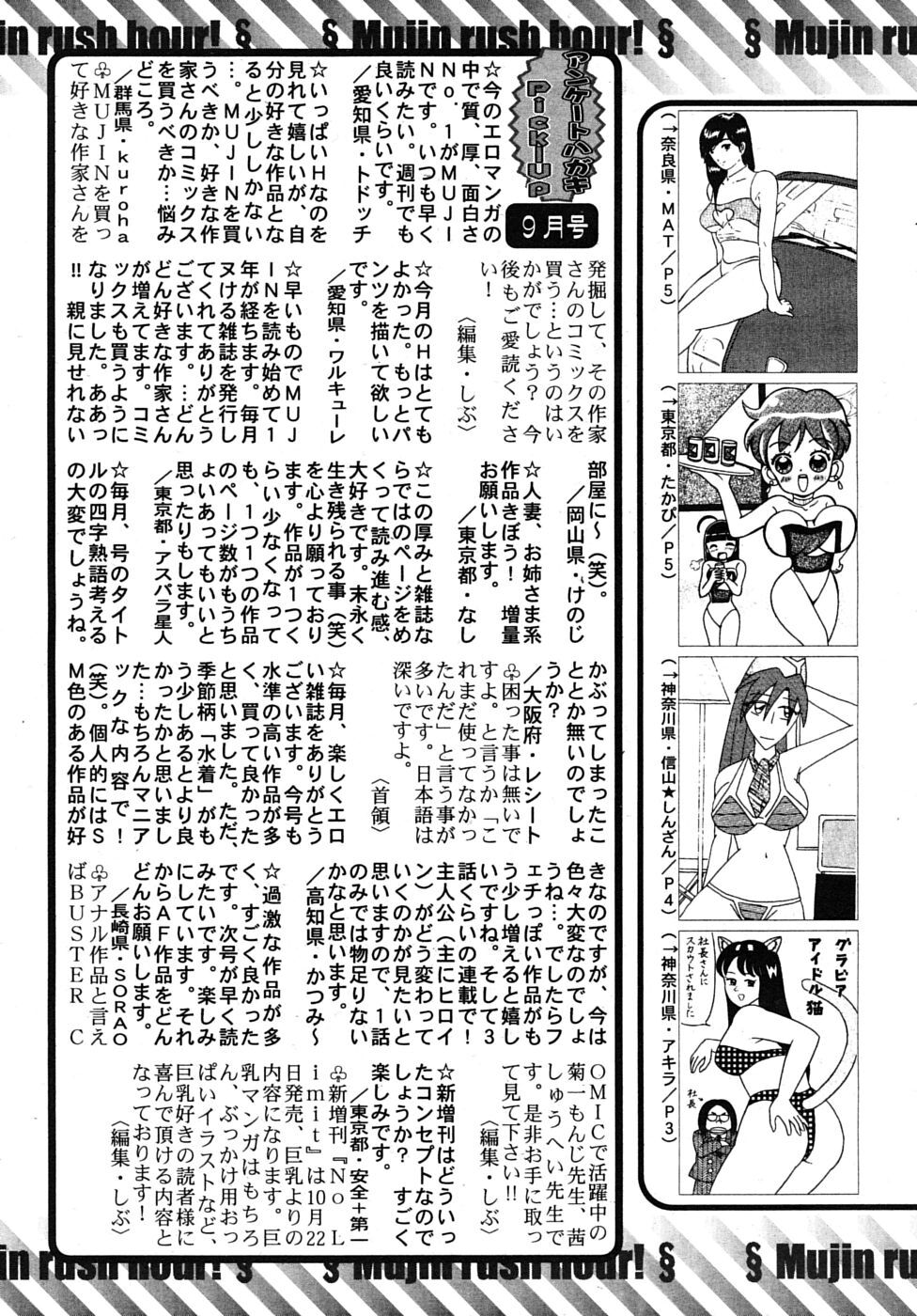 COMIC MUJIN 2009-11 page 653 full