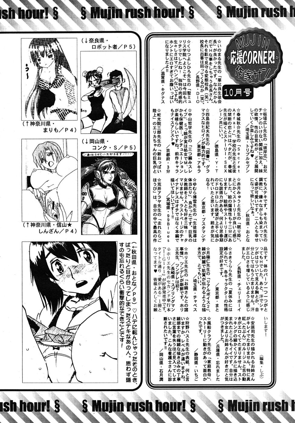 COMIC MUJIN 2009-11 page 654 full