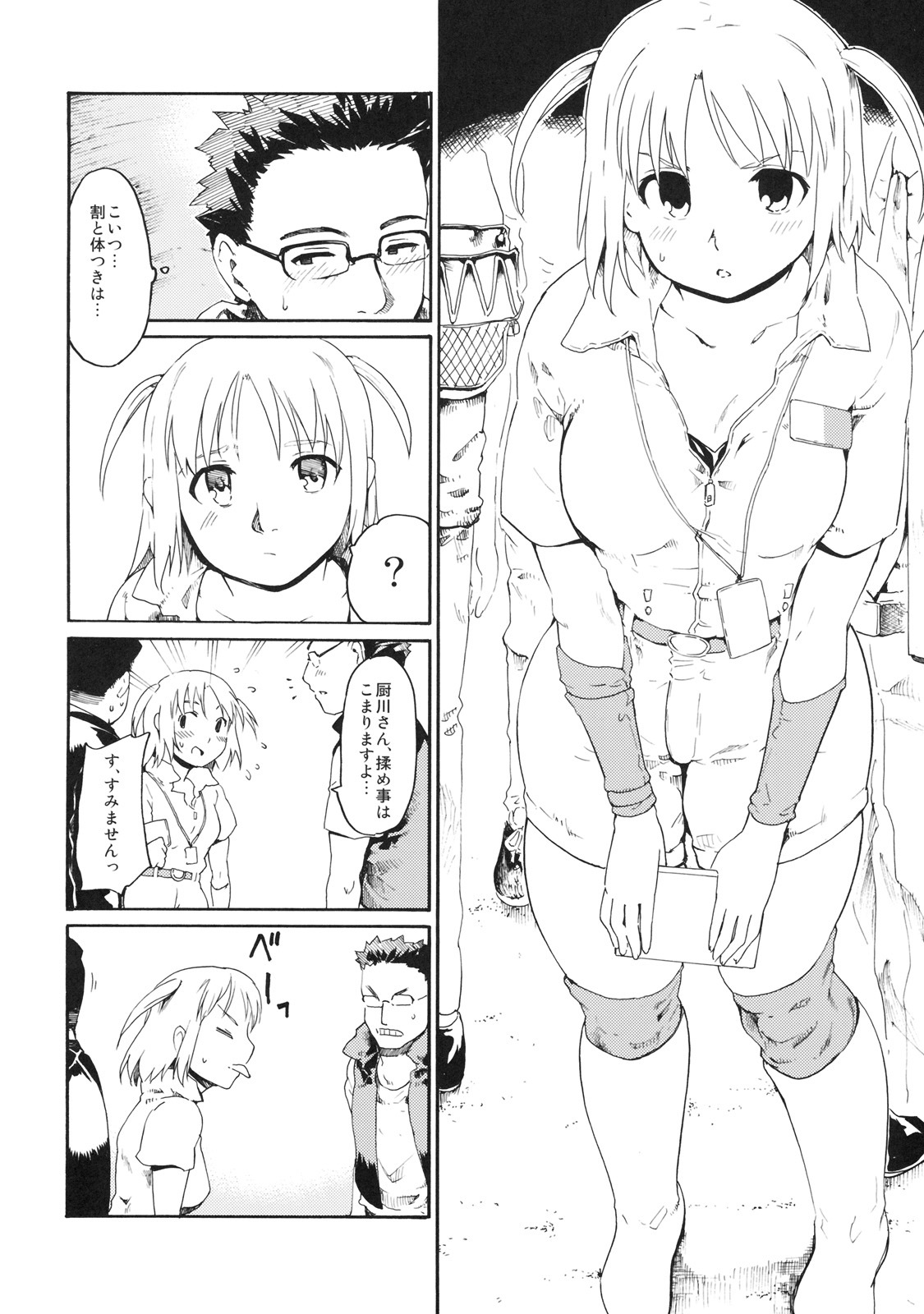 (SC45) [Paranoia Cat (Fujiwara Shunichi)] Akogare no Hito -Himitsu no Isshuukan- #4 page 11 full