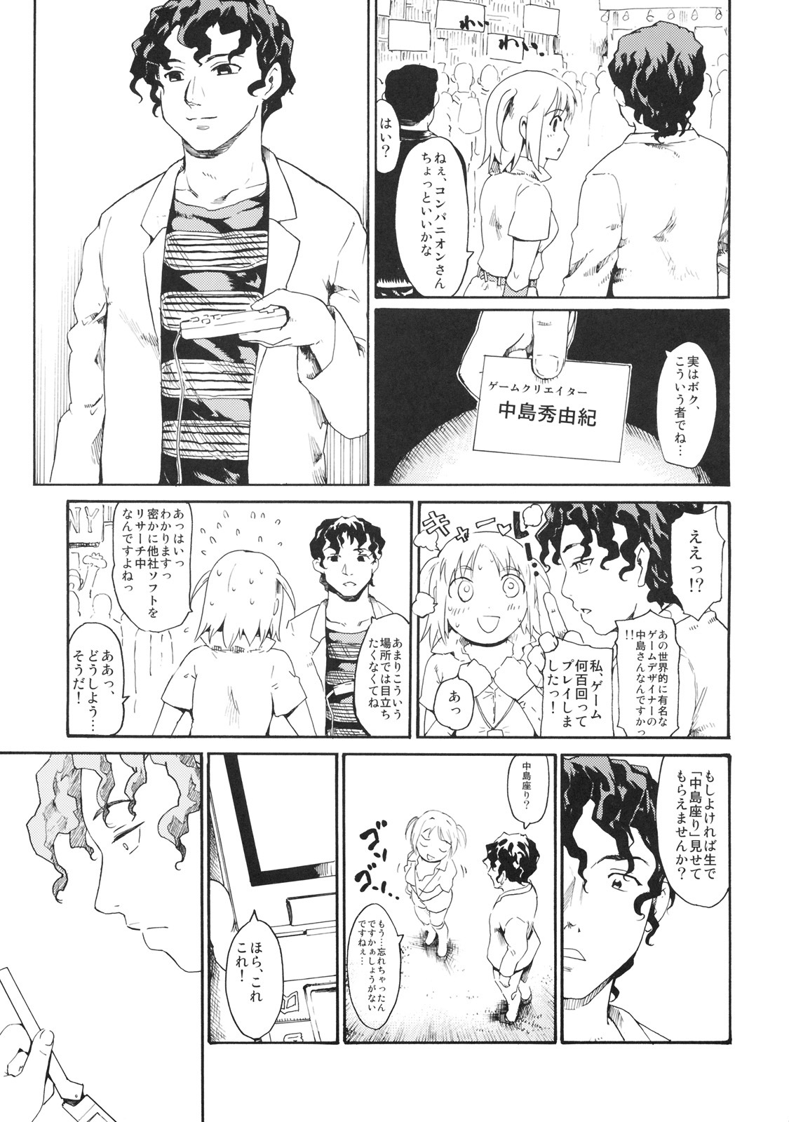 (SC45) [Paranoia Cat (Fujiwara Shunichi)] Akogare no Hito -Himitsu no Isshuukan- #4 page 12 full