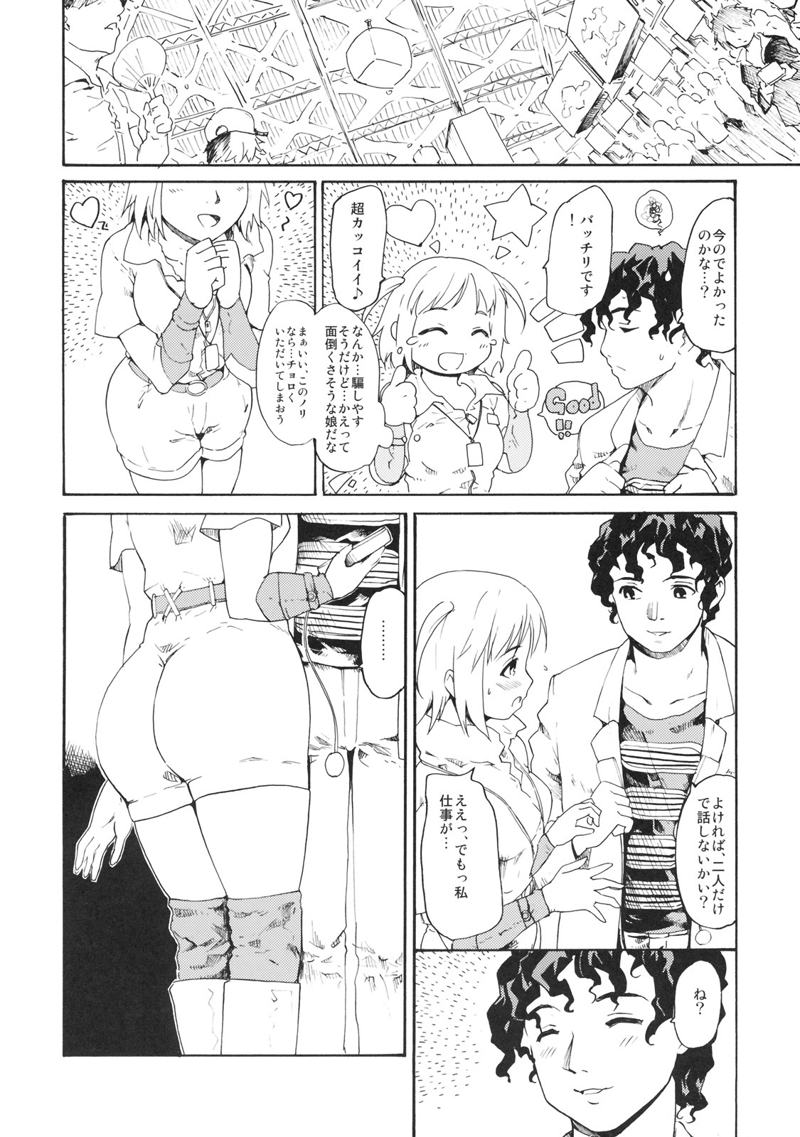 (SC45) [Paranoia Cat (Fujiwara Shunichi)] Akogare no Hito -Himitsu no Isshuukan- #4 page 13 full