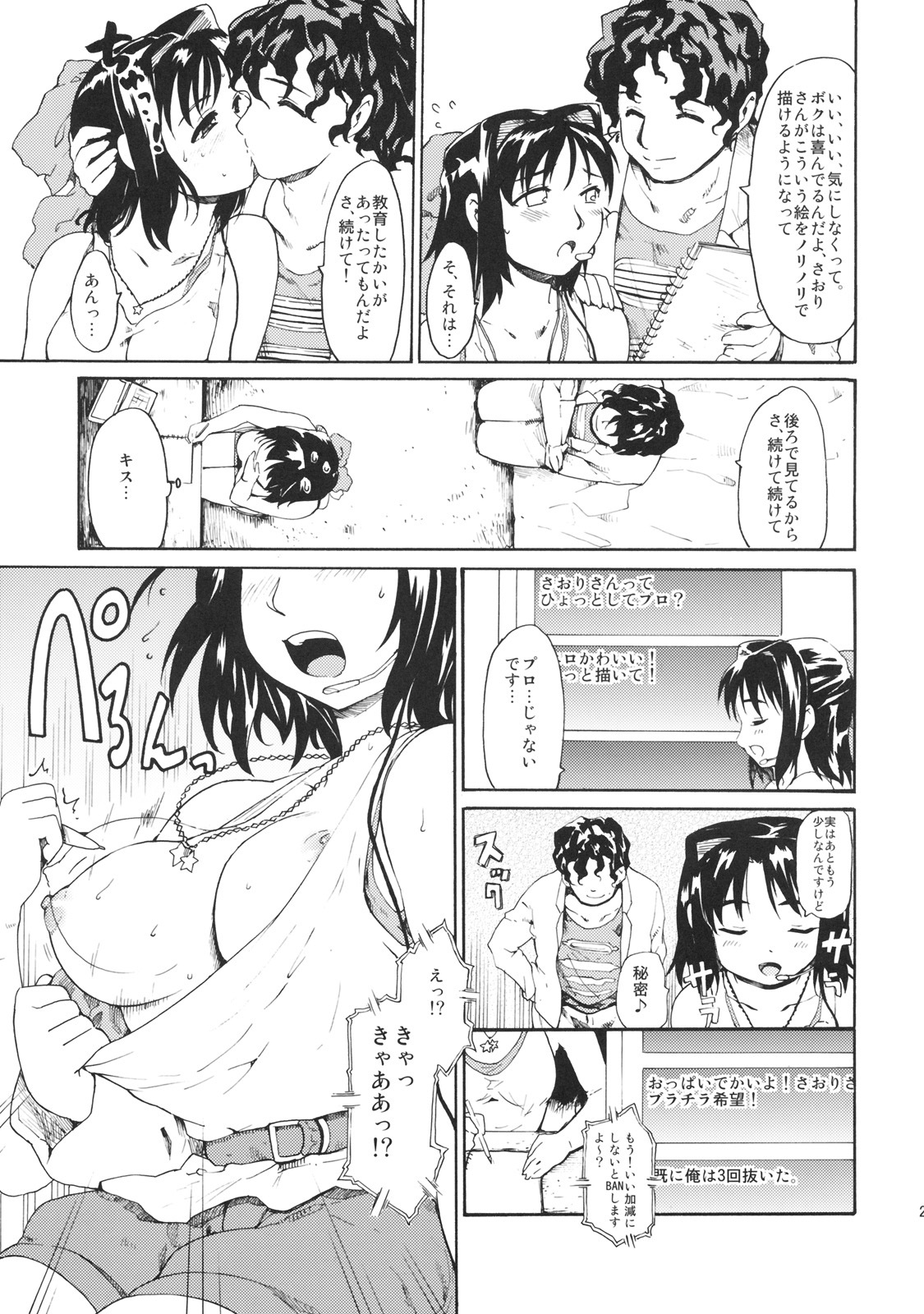 (SC45) [Paranoia Cat (Fujiwara Shunichi)] Akogare no Hito -Himitsu no Isshuukan- #4 page 24 full