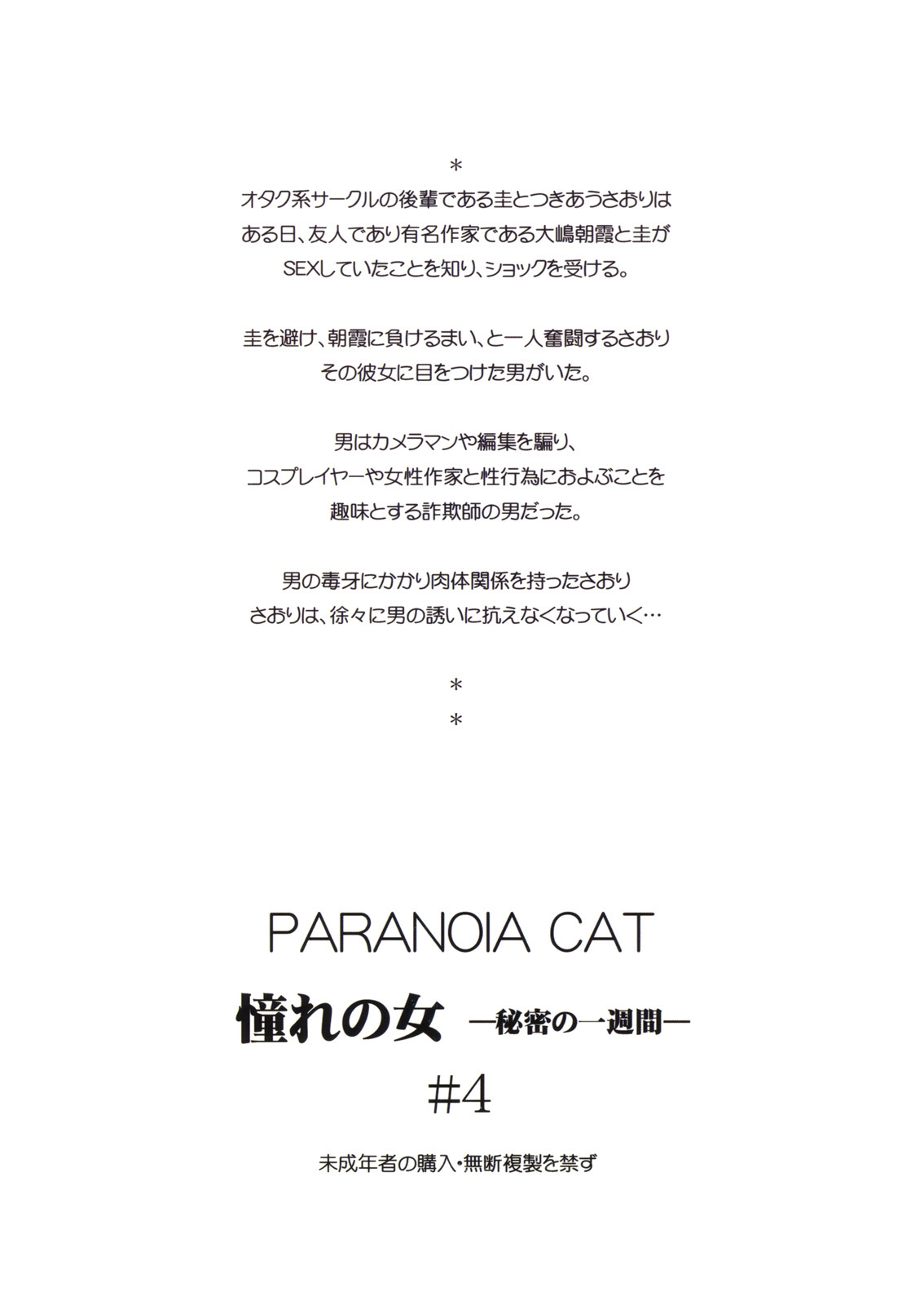 (SC45) [Paranoia Cat (Fujiwara Shunichi)] Akogare no Hito -Himitsu no Isshuukan- #4 page 42 full