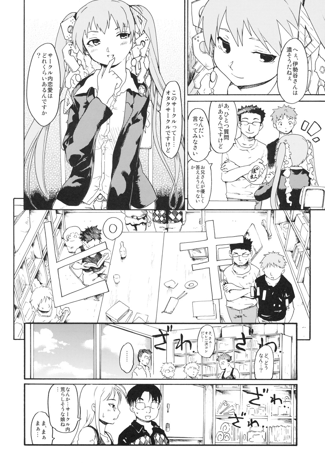 (SC45) [Paranoia Cat (Fujiwara Shunichi)] Akogare no Hito -Himitsu no Isshuukan- #4 page 5 full