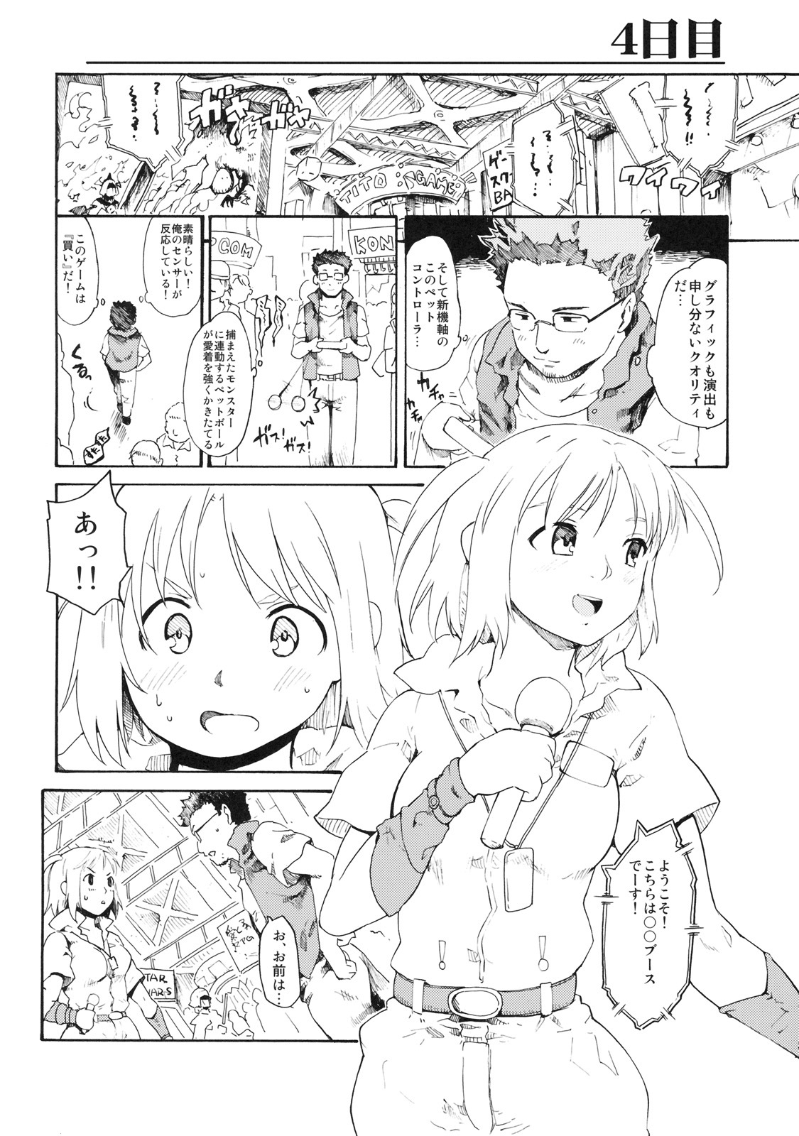 (SC45) [Paranoia Cat (Fujiwara Shunichi)] Akogare no Hito -Himitsu no Isshuukan- #4 page 9 full