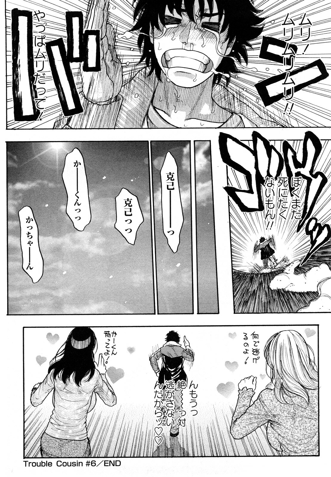 [Kotobuki Kazuki] Zutto Oneechan no Turn!! page 127 full